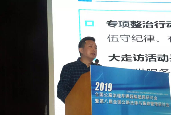 2019第八屆全國(guó)公路治超研討會(huì)在珠海舉行！